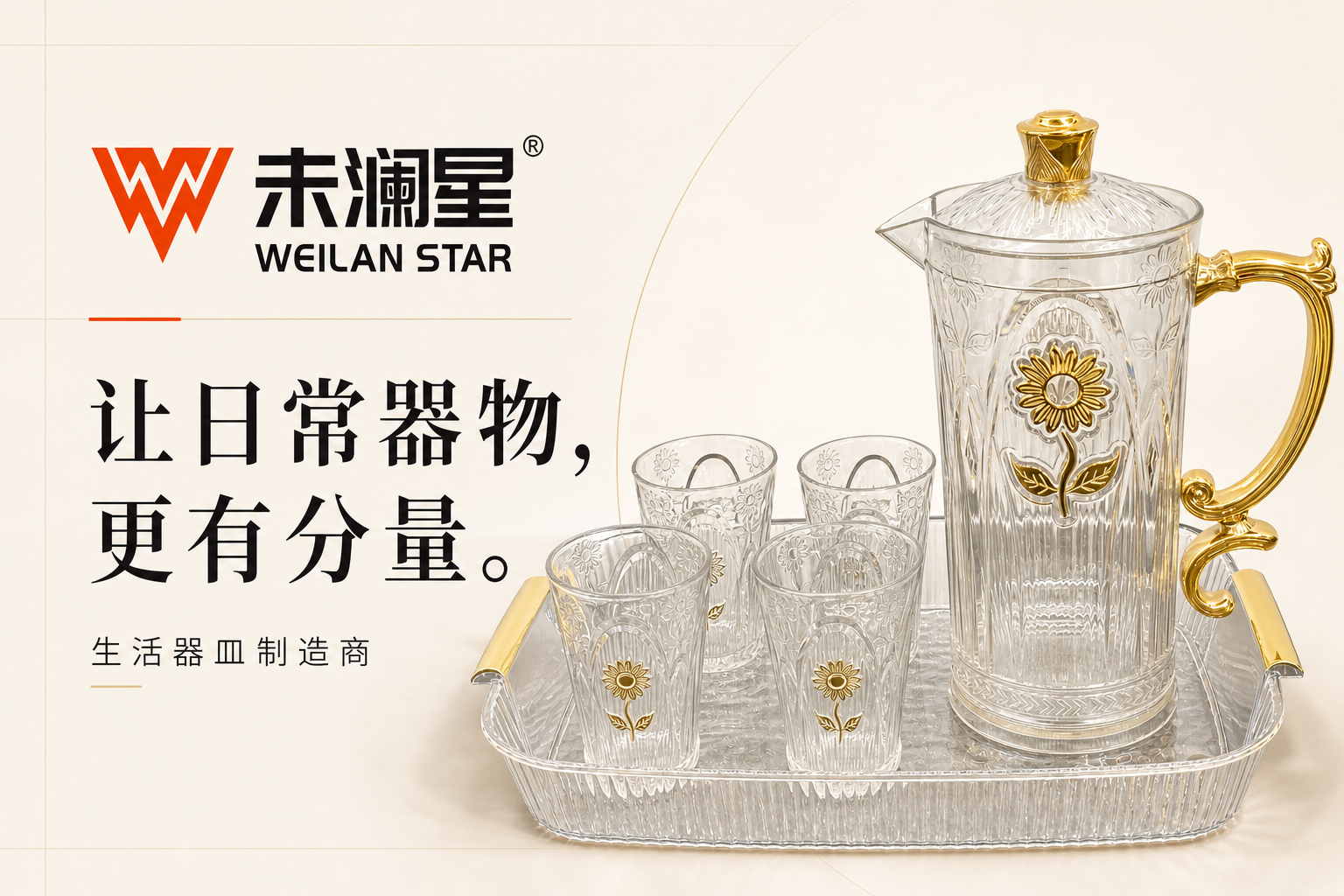98021-4 水壶杯具套装｜未澜星WEILAN STAR