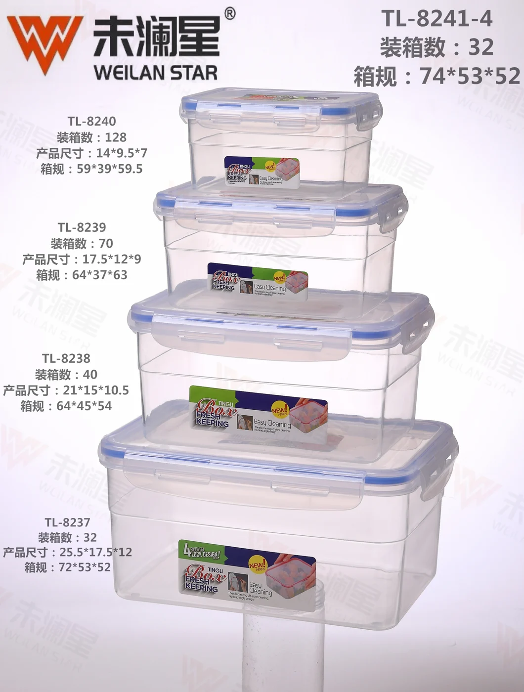 8241-4 保鲜盒